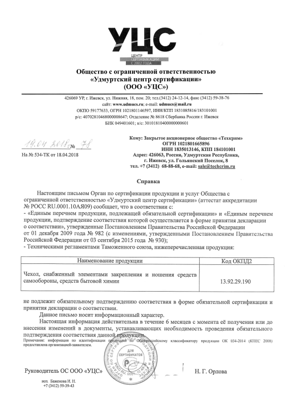 Отказное письмо о чехлах и системах ношения